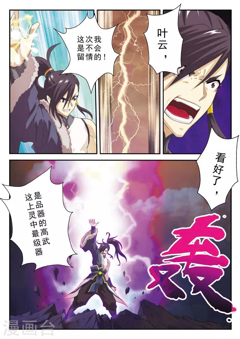 🍚仙侠世界 第103话 冰光剑 第13页