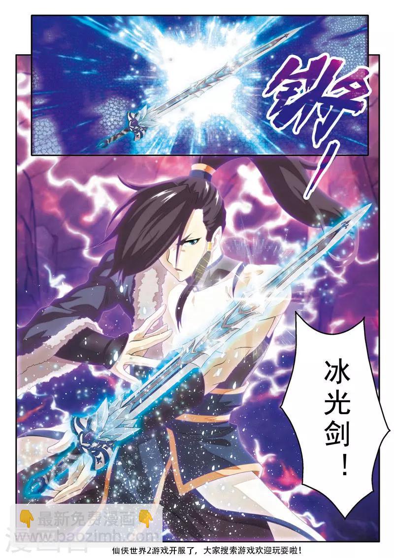 🍚仙侠世界 第103话 冰光剑 第14页