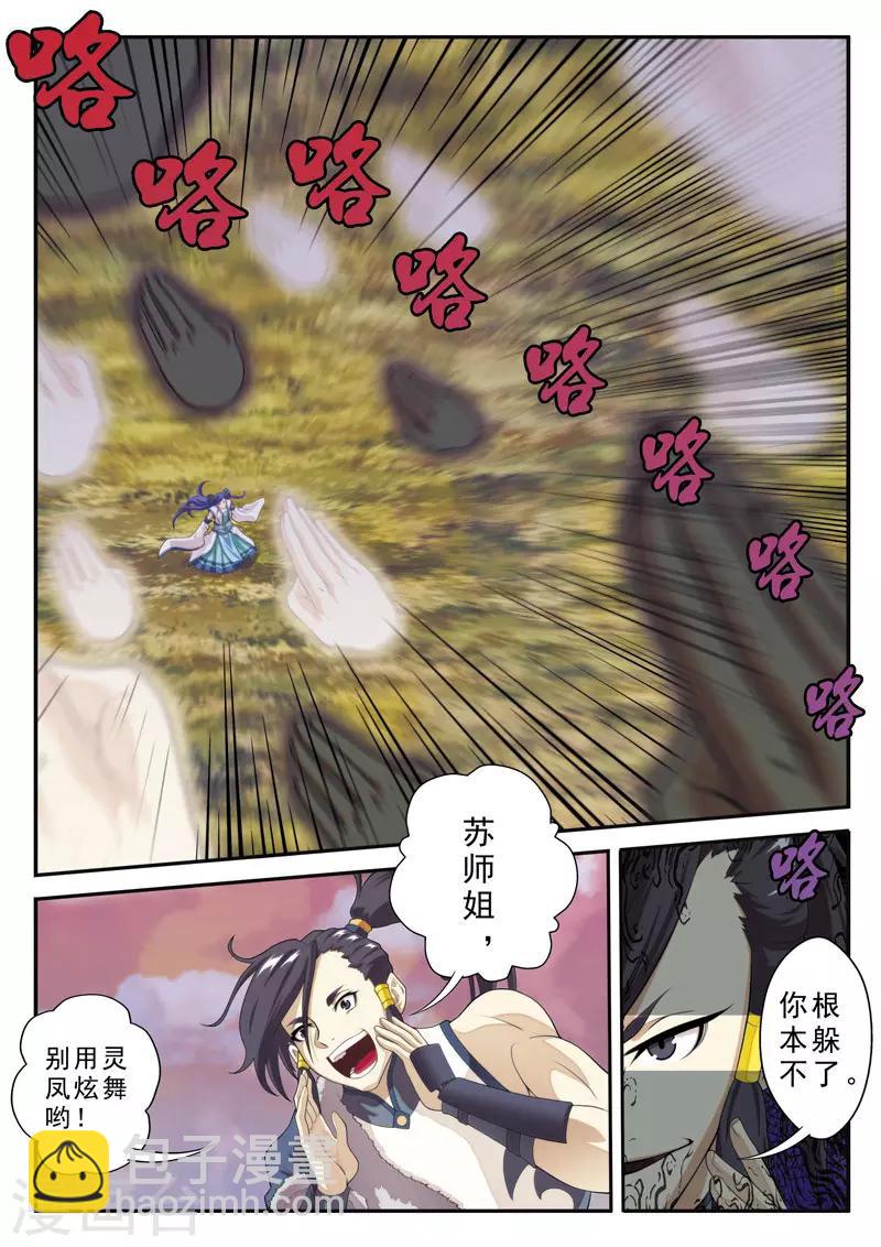 🍚仙侠世界 第103话 冰光剑 第2页
