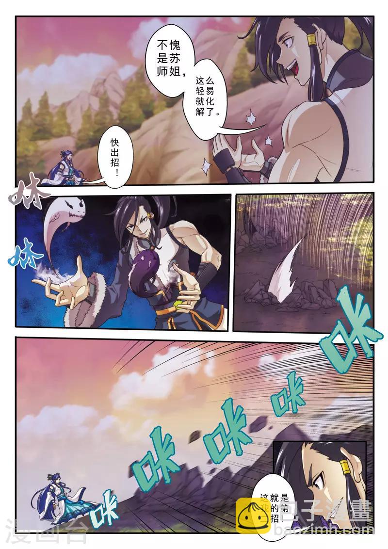 🍚仙侠世界 第103话 冰光剑 第4页
