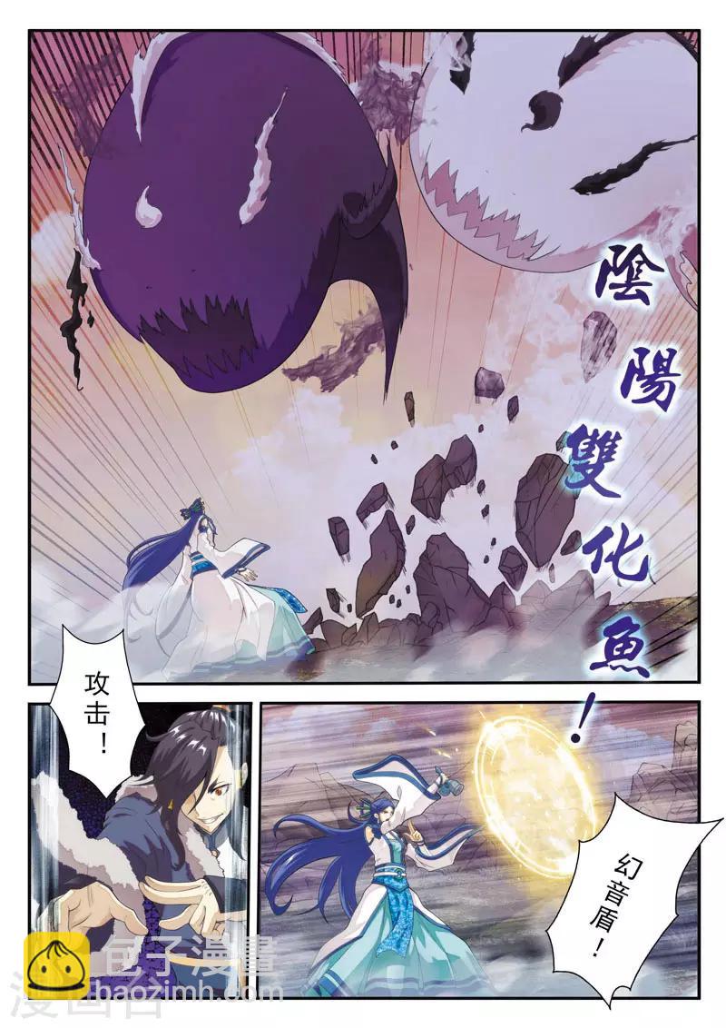 🍚仙侠世界 第103话 冰光剑 第5页