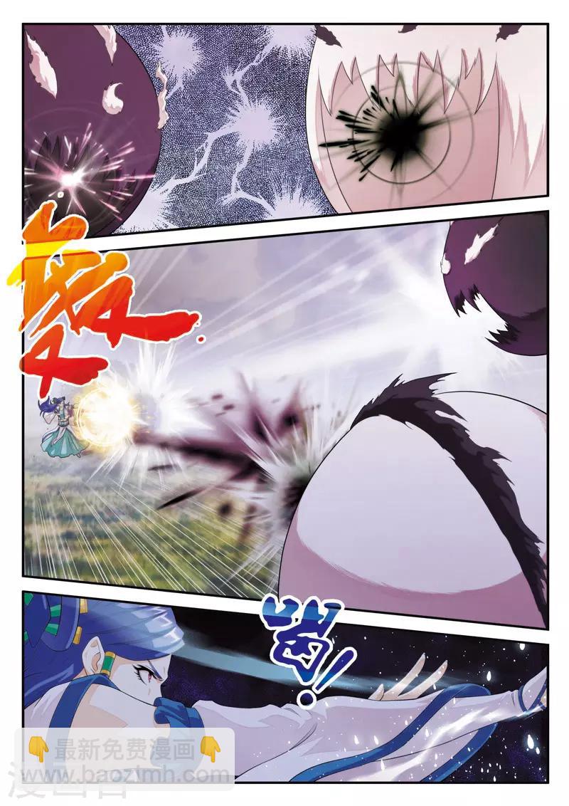 🍚仙侠世界 第103话 冰光剑 第6页