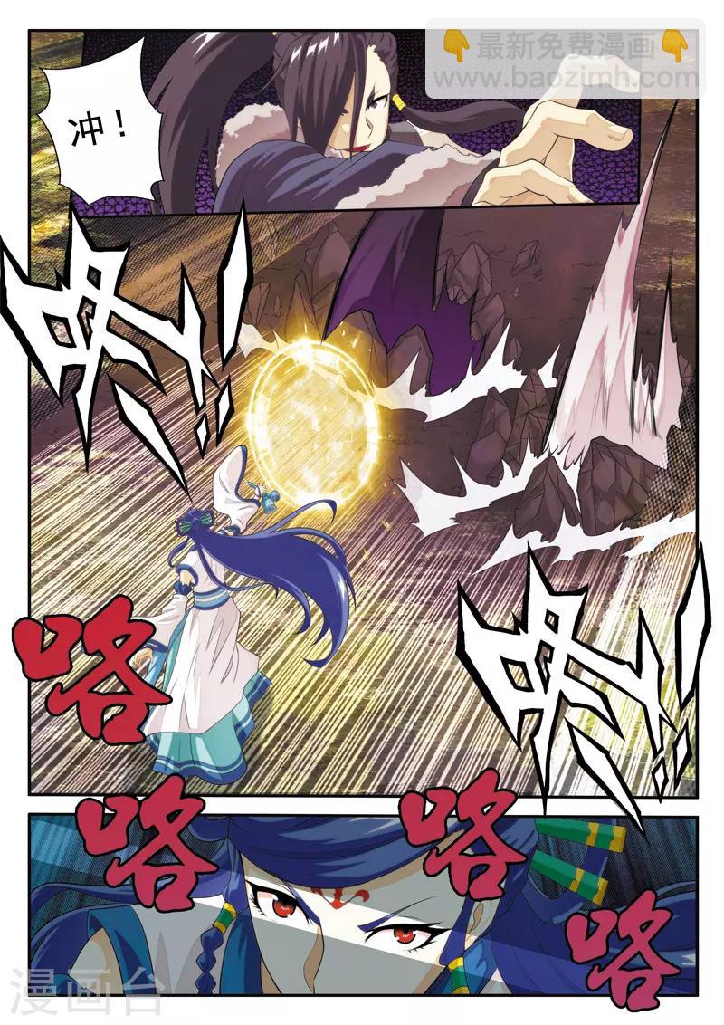 🍚仙侠世界 第103话 冰光剑 第7页