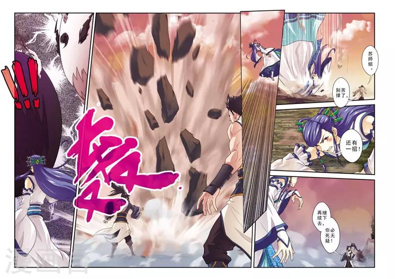 🍚仙侠世界 第103话 冰光剑 第8页