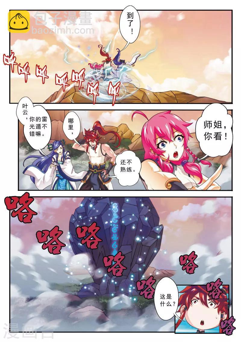 🍚仙侠世界 第105话 封印 第11页