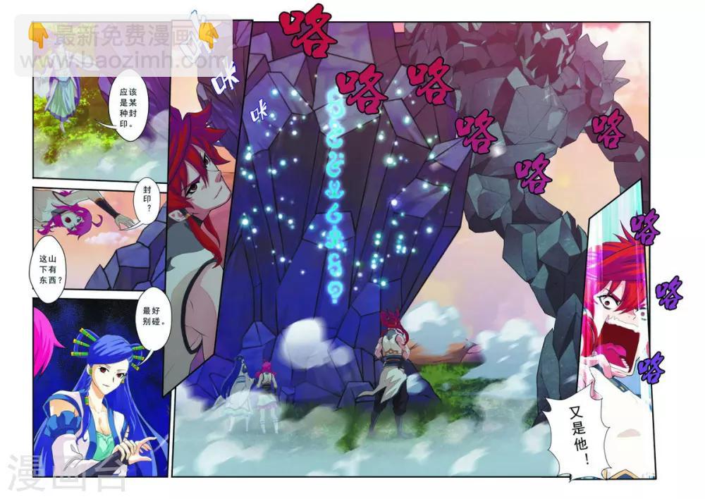 🍚仙侠世界 第105话 封印 第12页