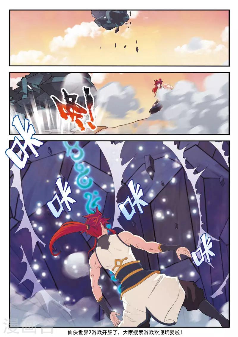 🍚仙侠世界 第105话 封印 第14页
