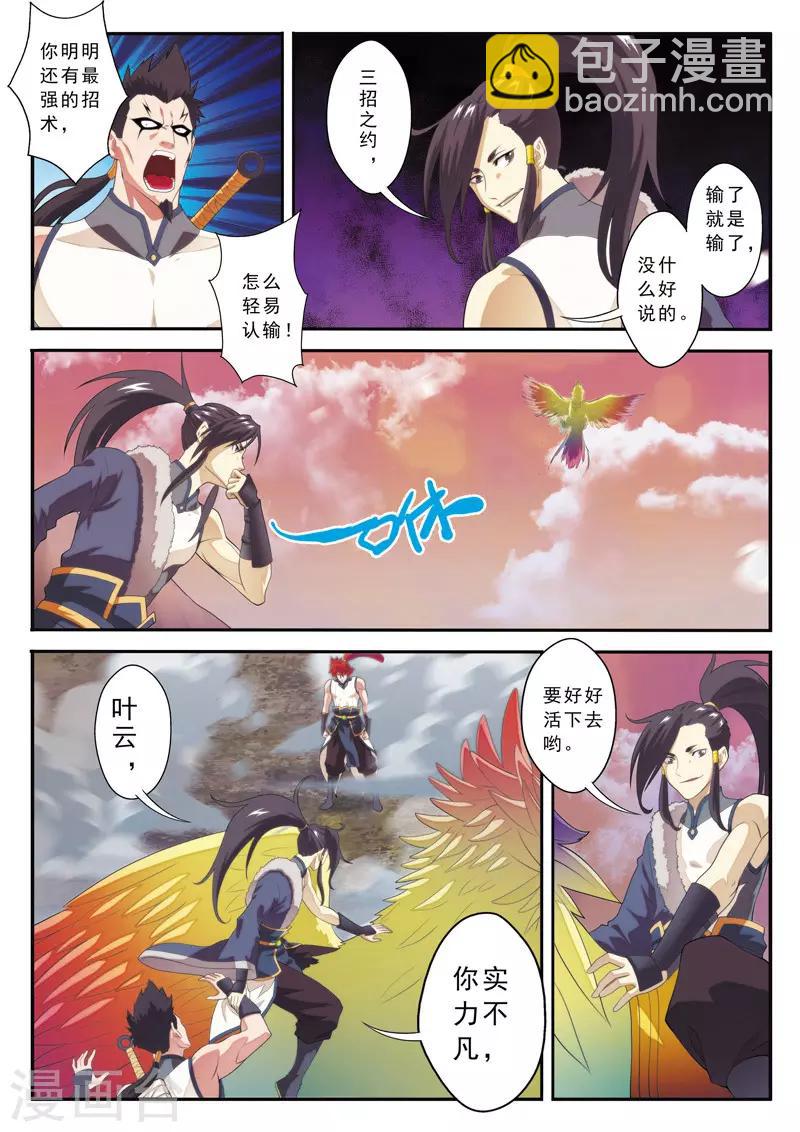 🍚仙侠世界 第105话 封印 第2页