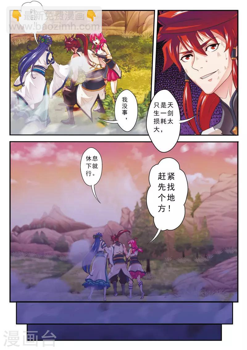 🍚仙侠世界 第105话 封印 第4页