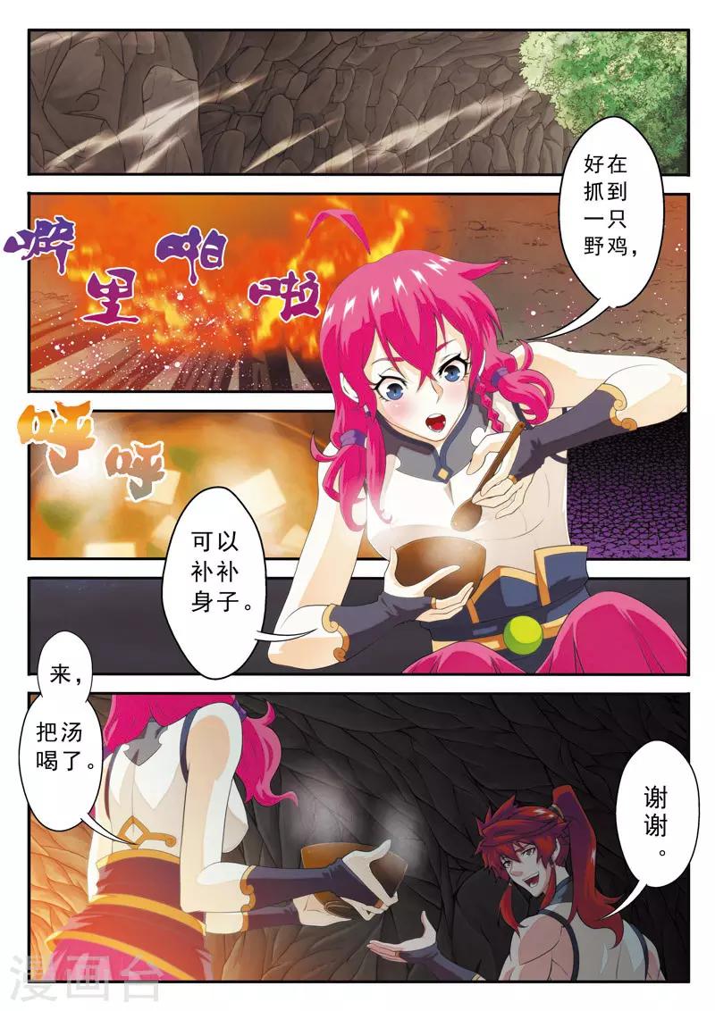 🍚仙侠世界 第105话 封印 第5页