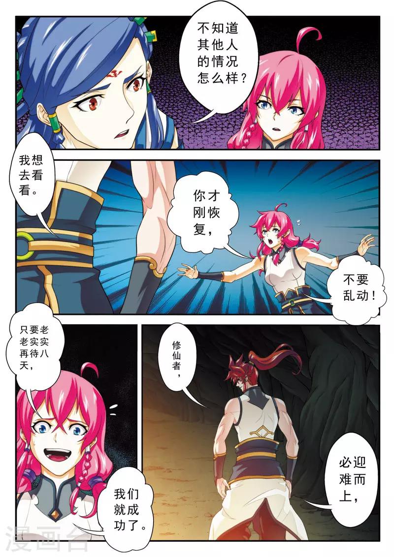 🍚仙侠世界 第105话 封印 第7页