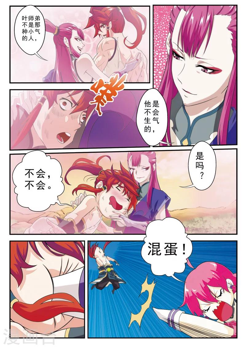 🍚仙侠世界 第107话 仙灵石之争 第10页