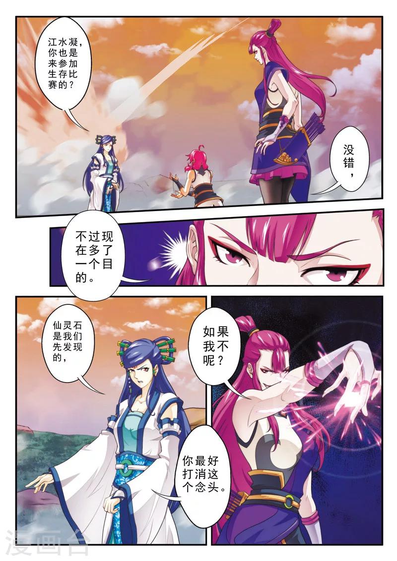 🍚仙侠世界 第107话 仙灵石之争 第11页