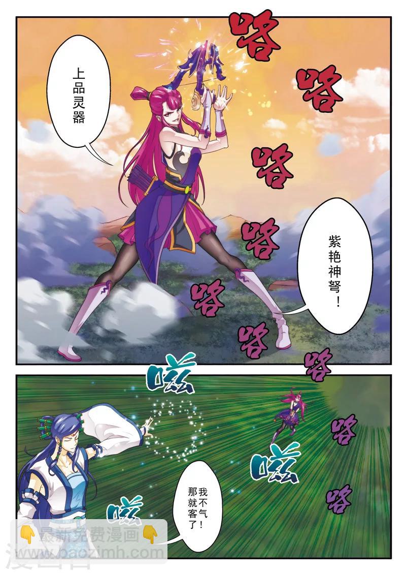 🍚仙侠世界 第107话 仙灵石之争 第12页