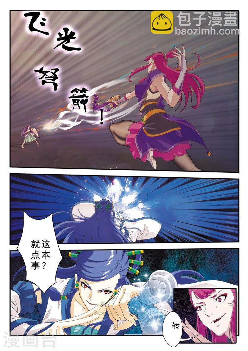 🍚仙侠世界 第107话 仙灵石之争 第13页