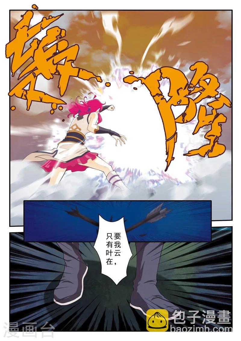 🍚仙侠世界 第107话 仙灵石之争 第15页