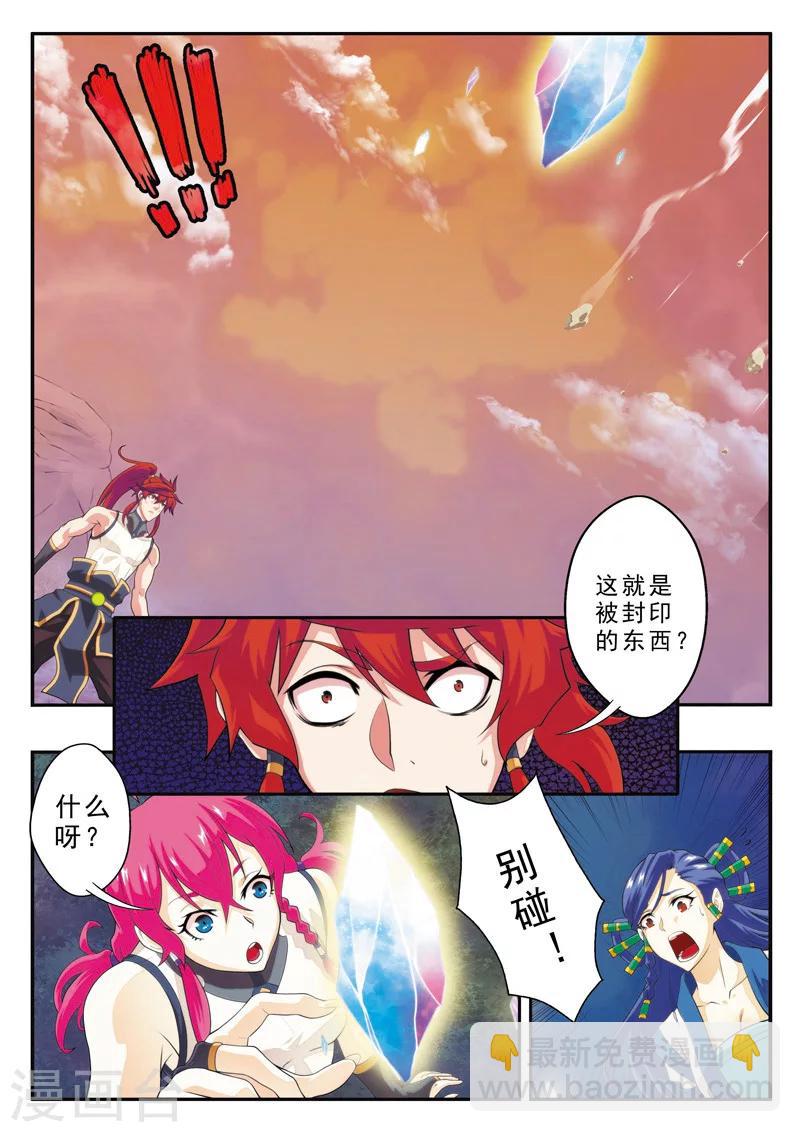 🍚仙侠世界 第107话 仙灵石之争 第2页