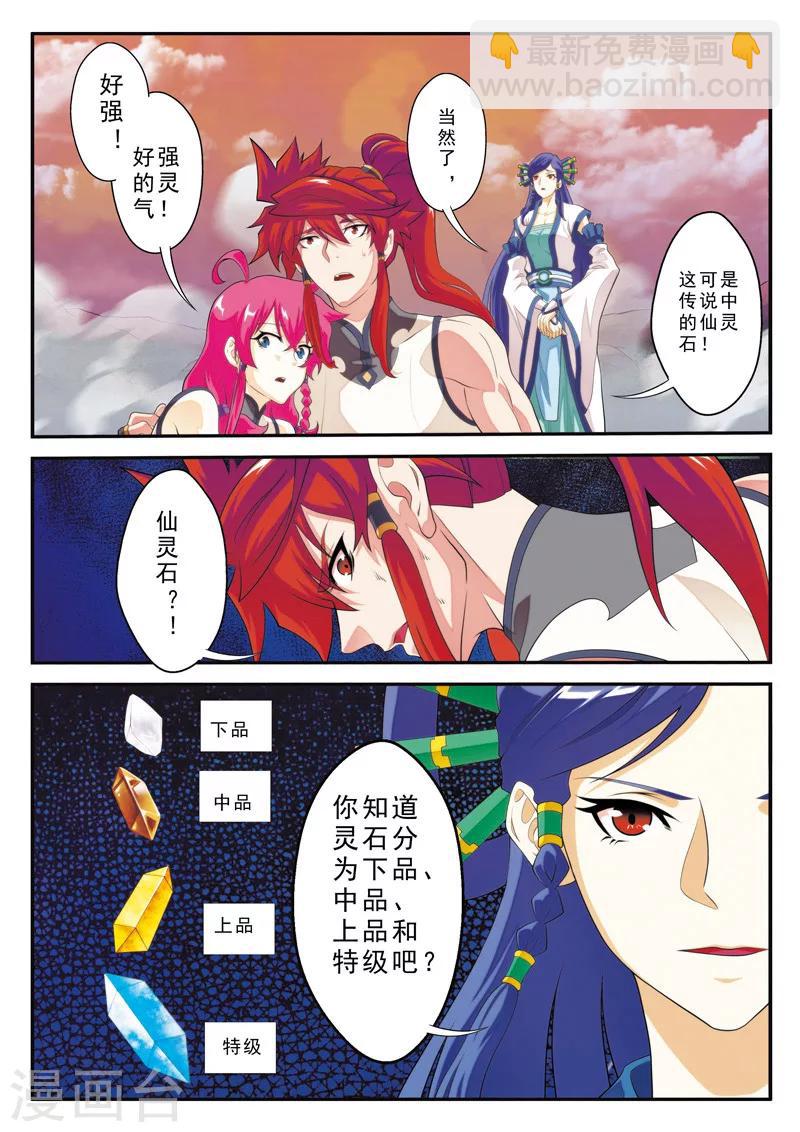 🍚仙侠世界 第107话 仙灵石之争 第4页