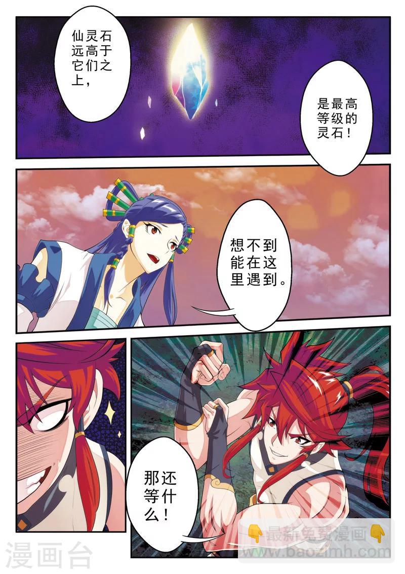 🍚仙侠世界 第107话 仙灵石之争 第5页