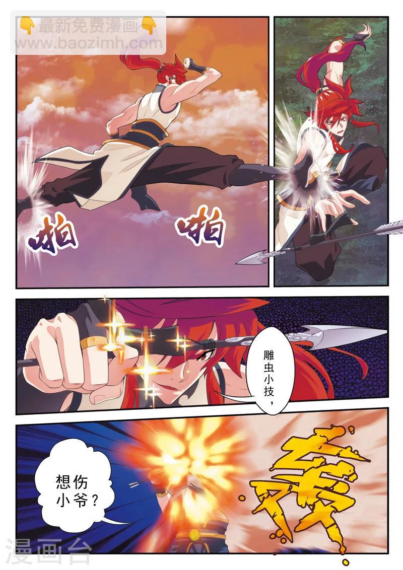 🍚仙侠世界 第107话 仙灵石之争 第7页