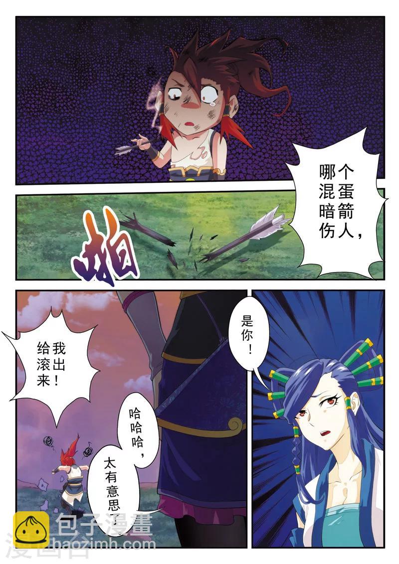 🍚仙侠世界 第107话 仙灵石之争 第8页