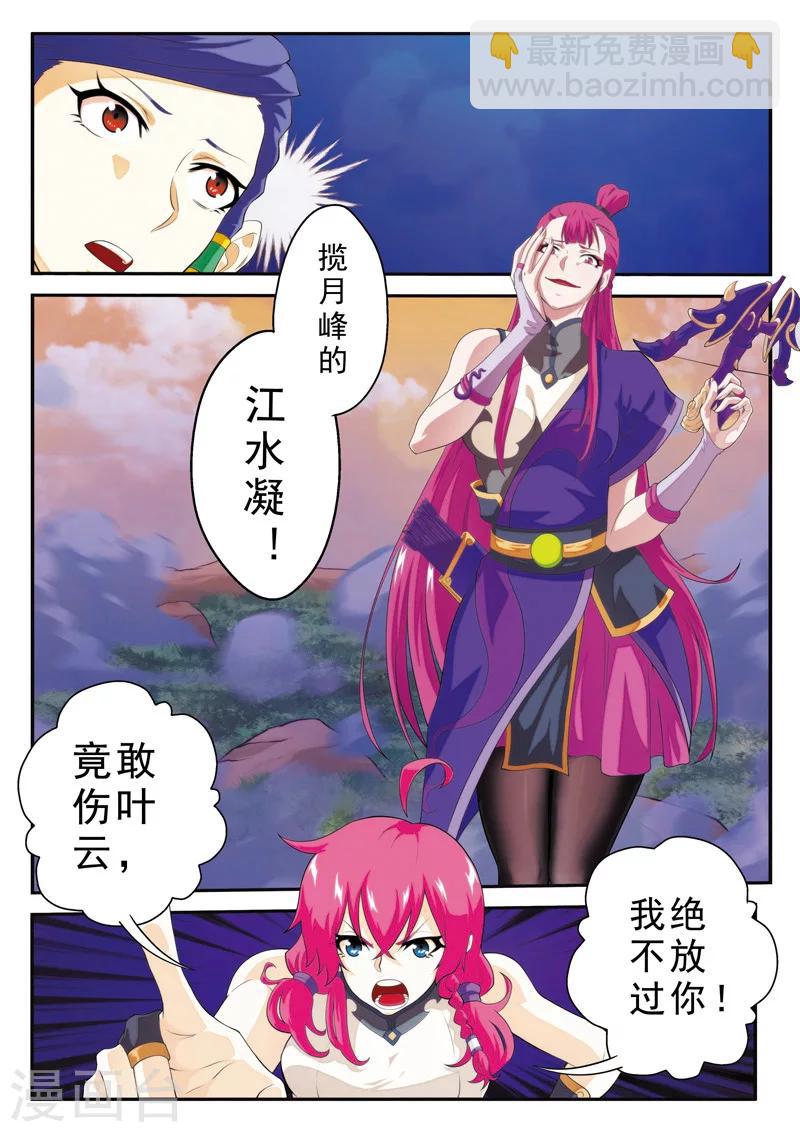 🍚仙侠世界 第107话 仙灵石之争 第9页