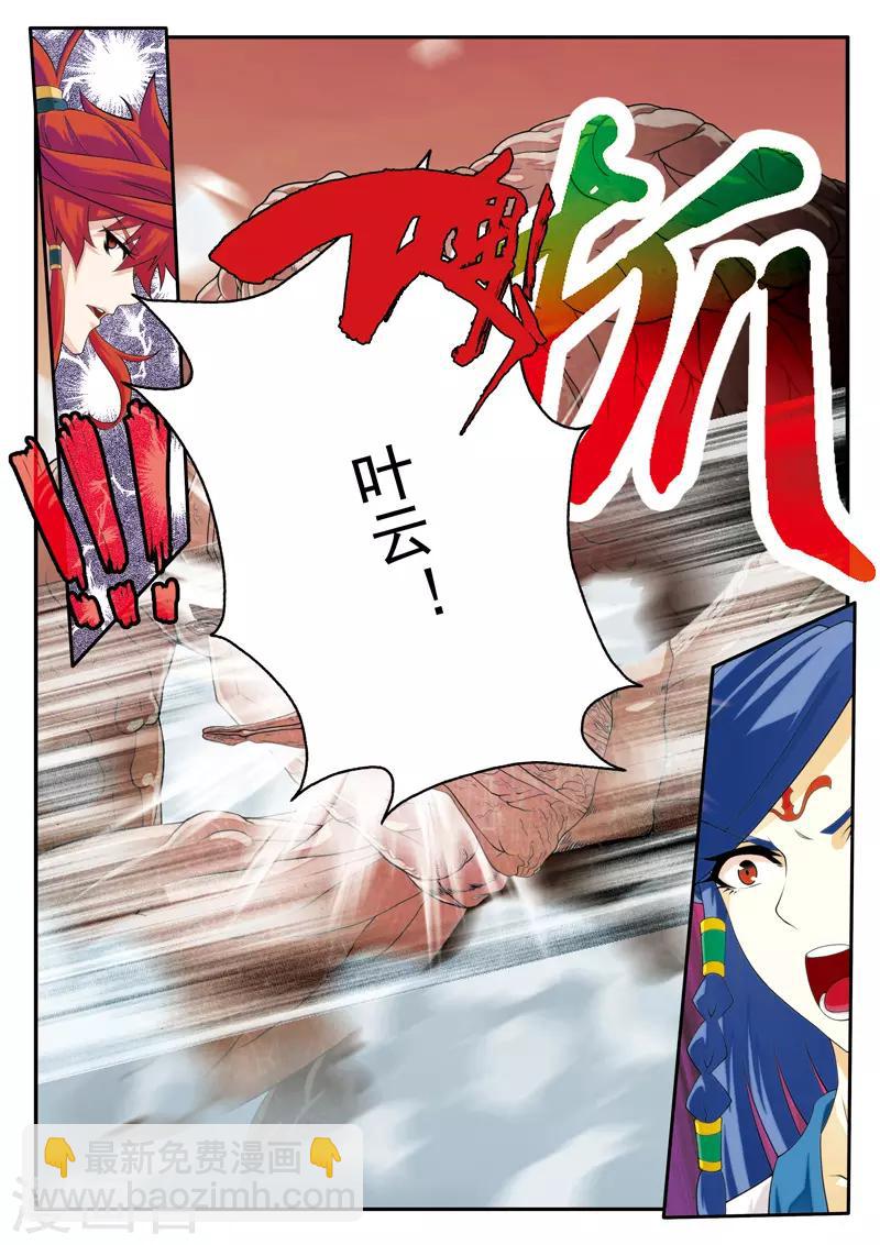 🍚仙侠世界 第109话 反叛 第13页