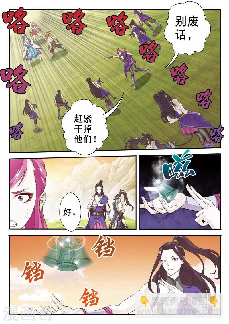 🍚仙侠世界 第109话 反叛 第2页