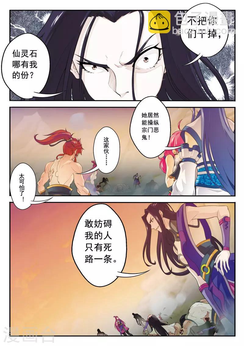🍚仙侠世界 第109话 反叛 第4页