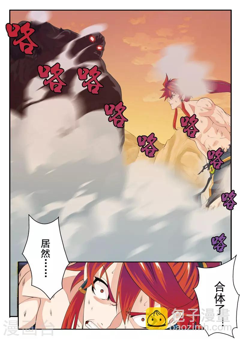 🍚仙侠世界 第109话 反叛 第6页