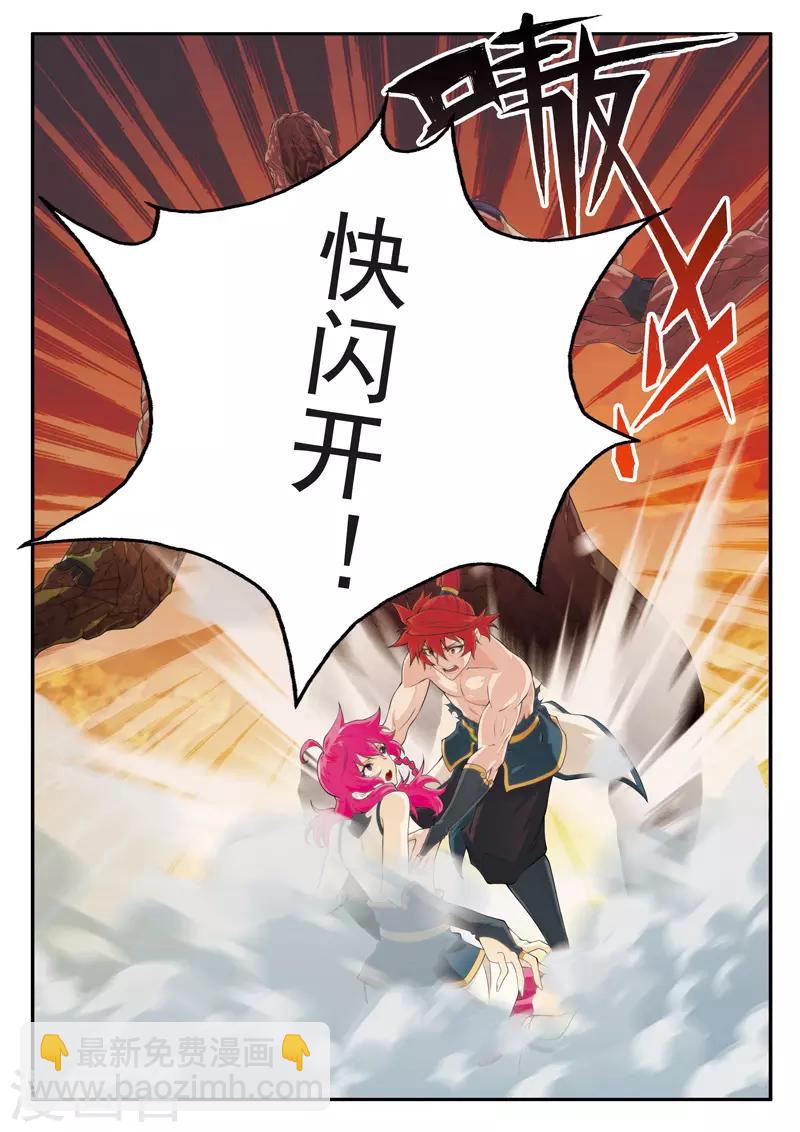🍚仙侠世界 第109话 反叛 第7页