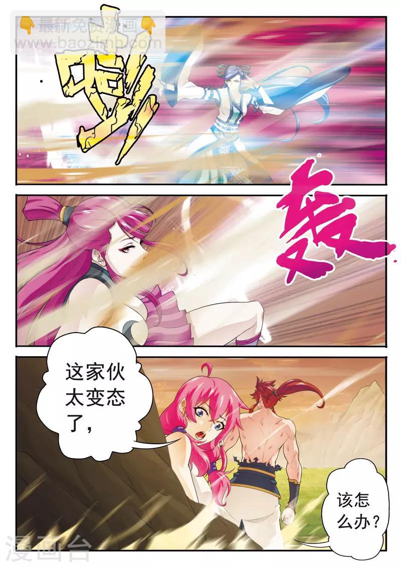 🍚仙侠世界 第109话 反叛 第8页