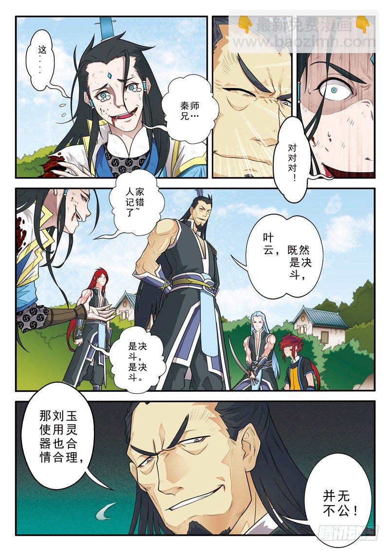 🍚仙侠世界 第11话 第10页