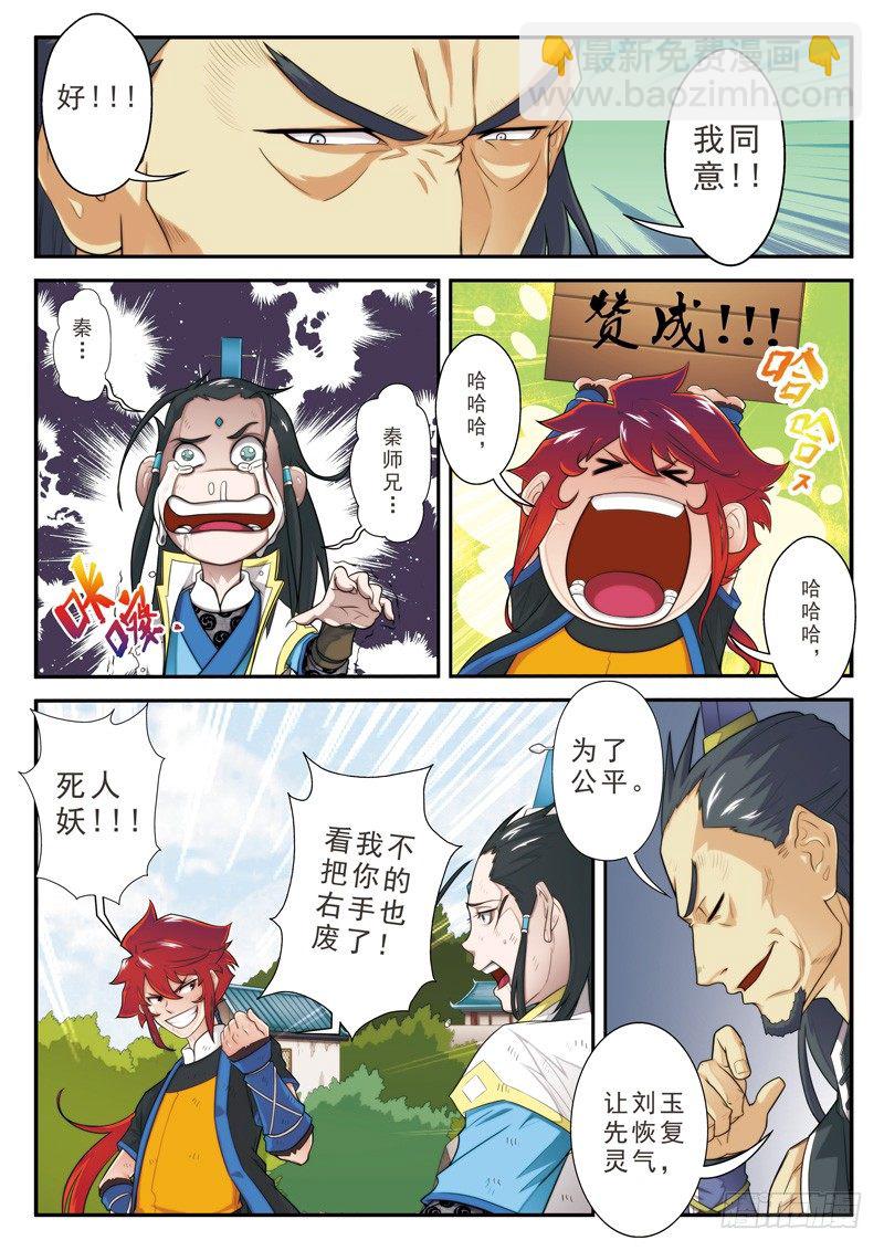 🍚仙侠世界 第11话 第13页