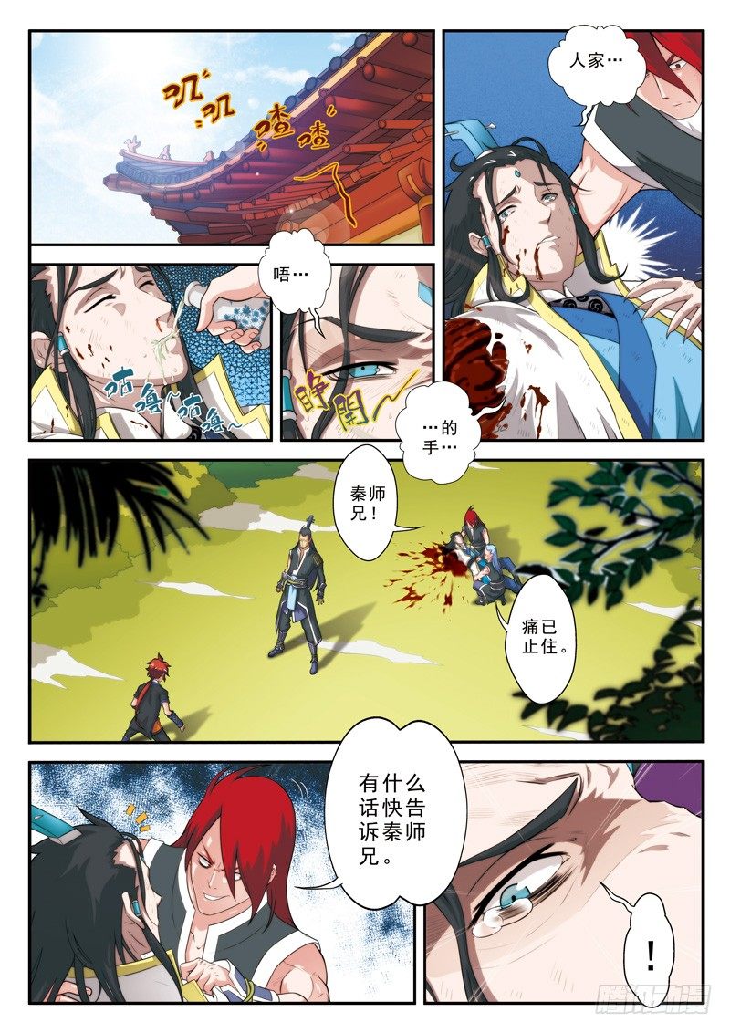 🍚仙侠世界 第11话 第2页