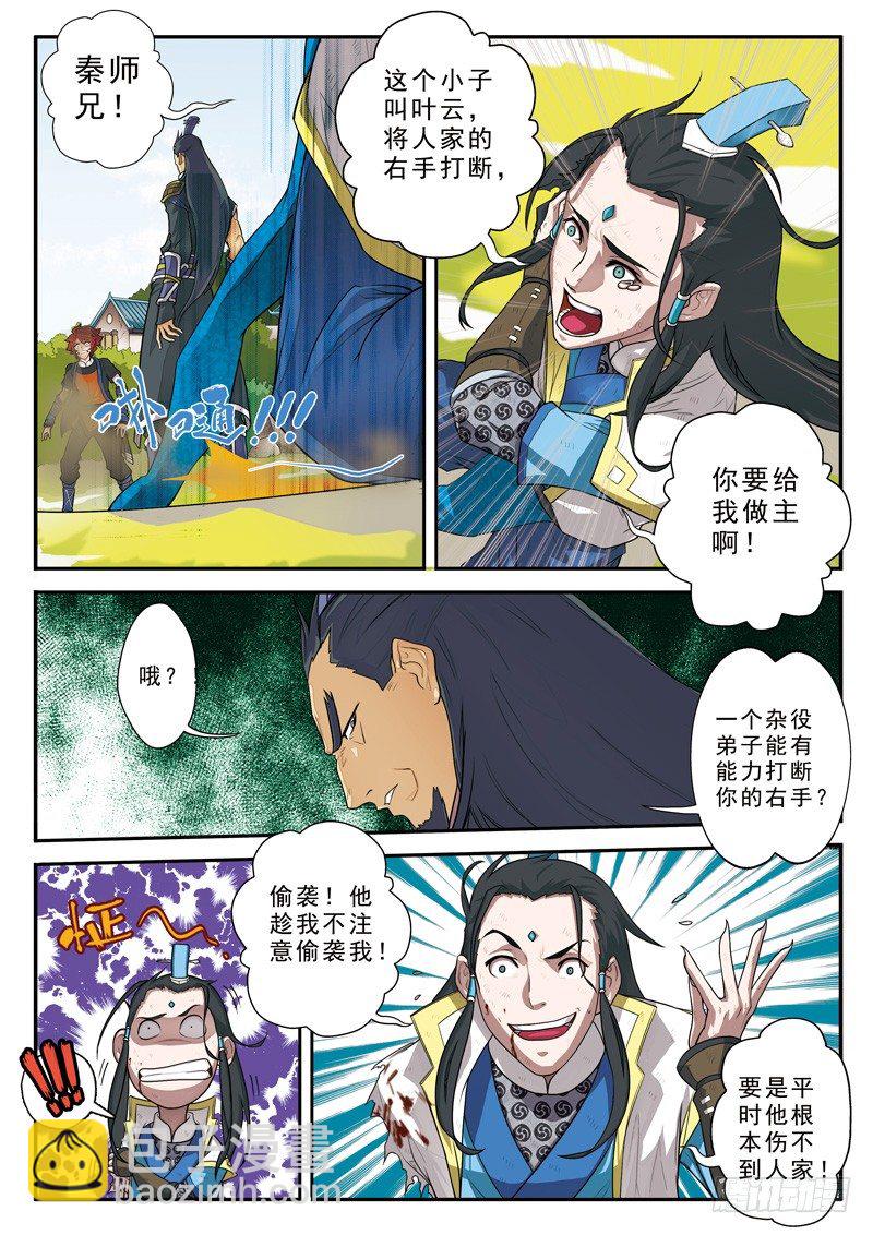 🍚仙侠世界 第11话 第3页
