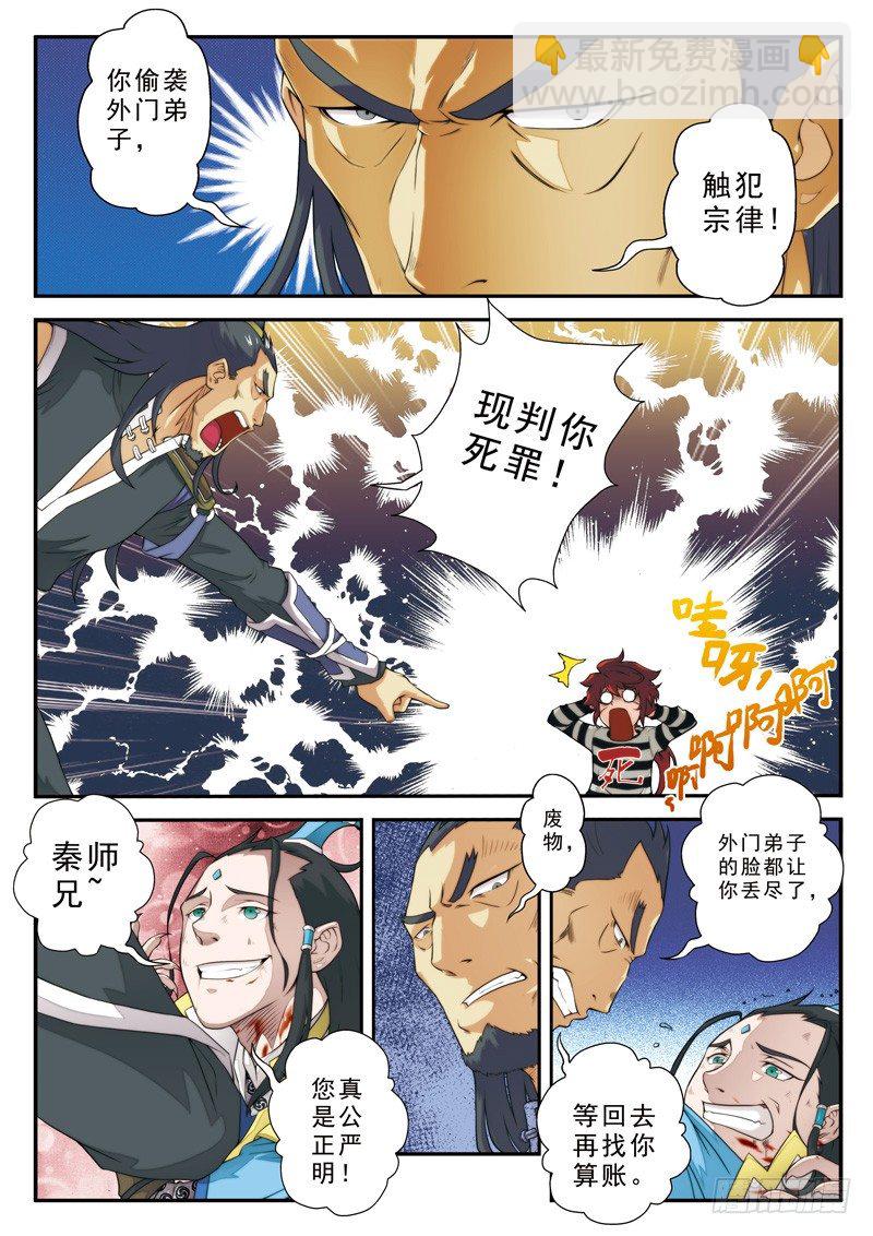 🍚仙侠世界 第11话 第5页