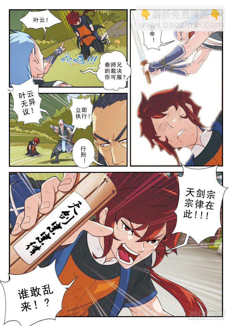 🍚仙侠世界 第11话 第6页