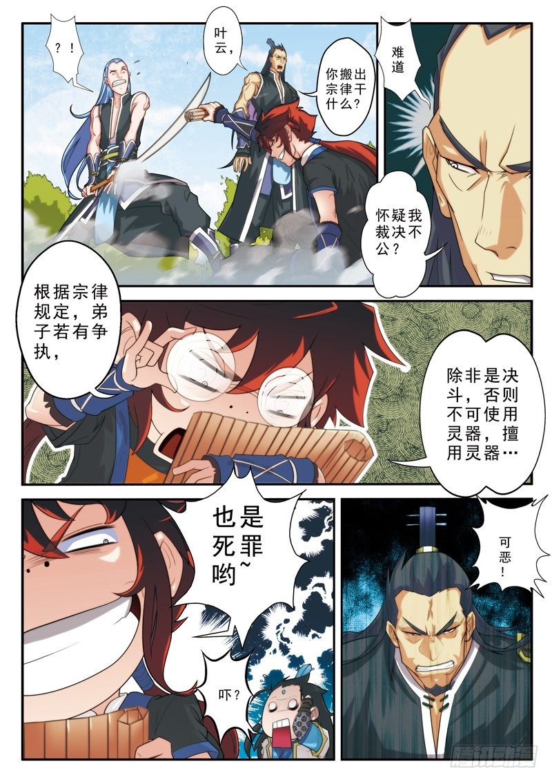 🍚仙侠世界 第11话 第7页