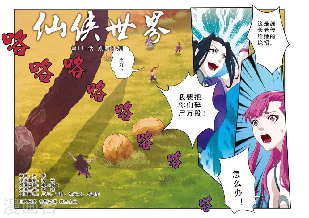 🍚仙侠世界 第111话 别有计划 第1页