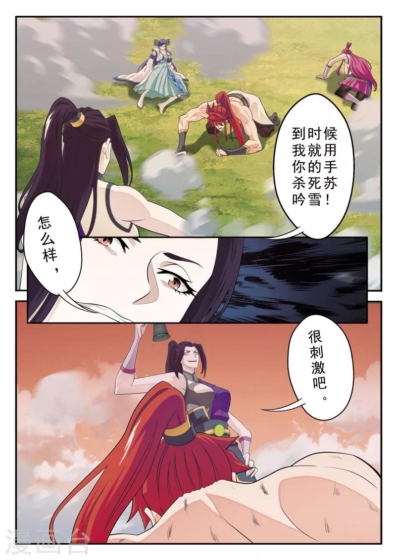 🍚仙侠世界 第111话 别有计划 第10页
