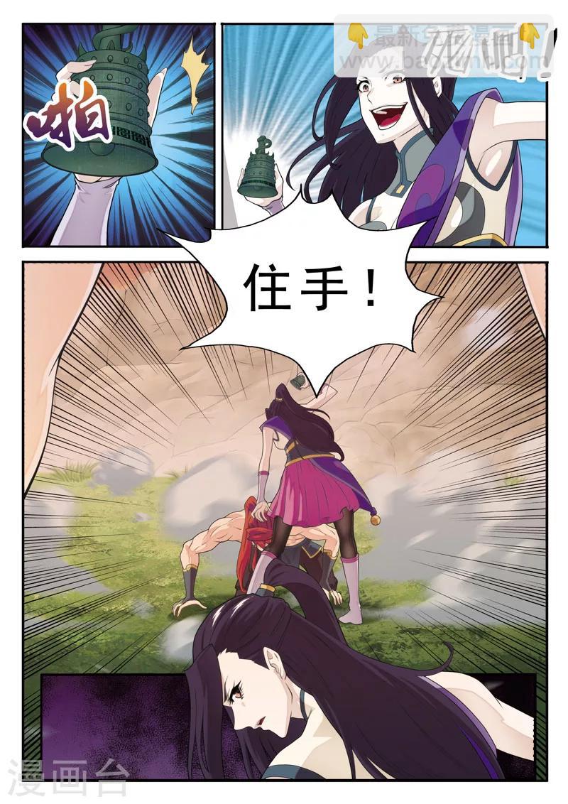 🍚仙侠世界 第111话 别有计划 第11页