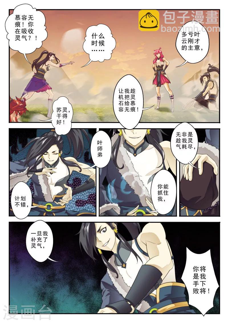 🍚仙侠世界 第111话 别有计划 第13页