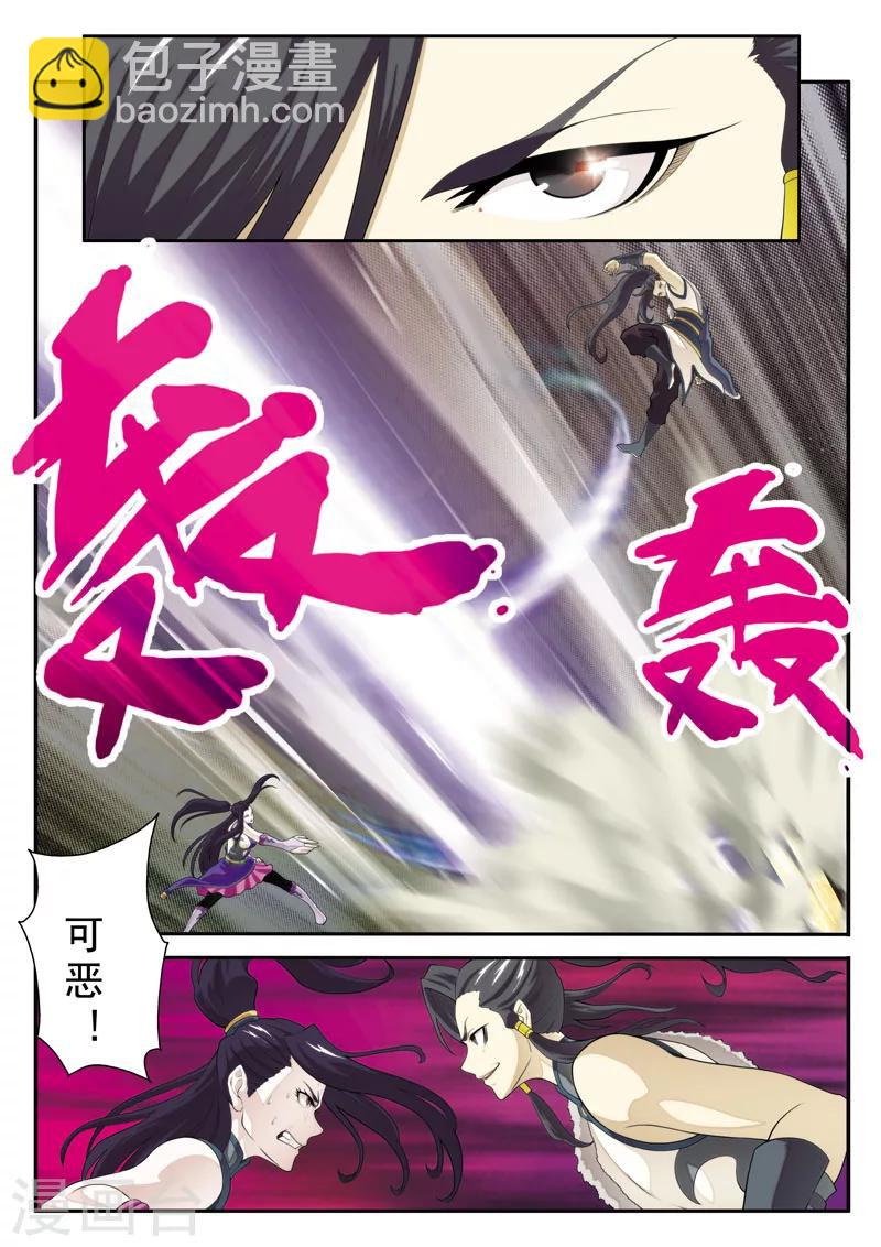 🍚仙侠世界 第111话 别有计划 第14页