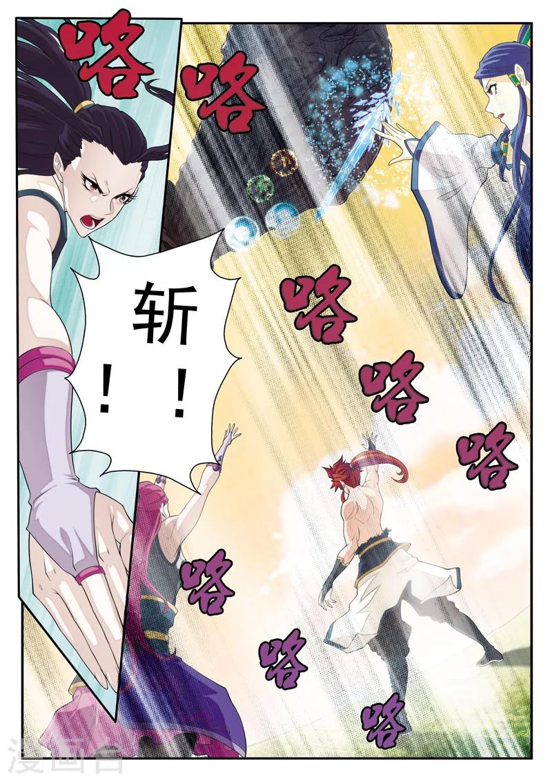 🍚仙侠世界 第111话 别有计划 第4页