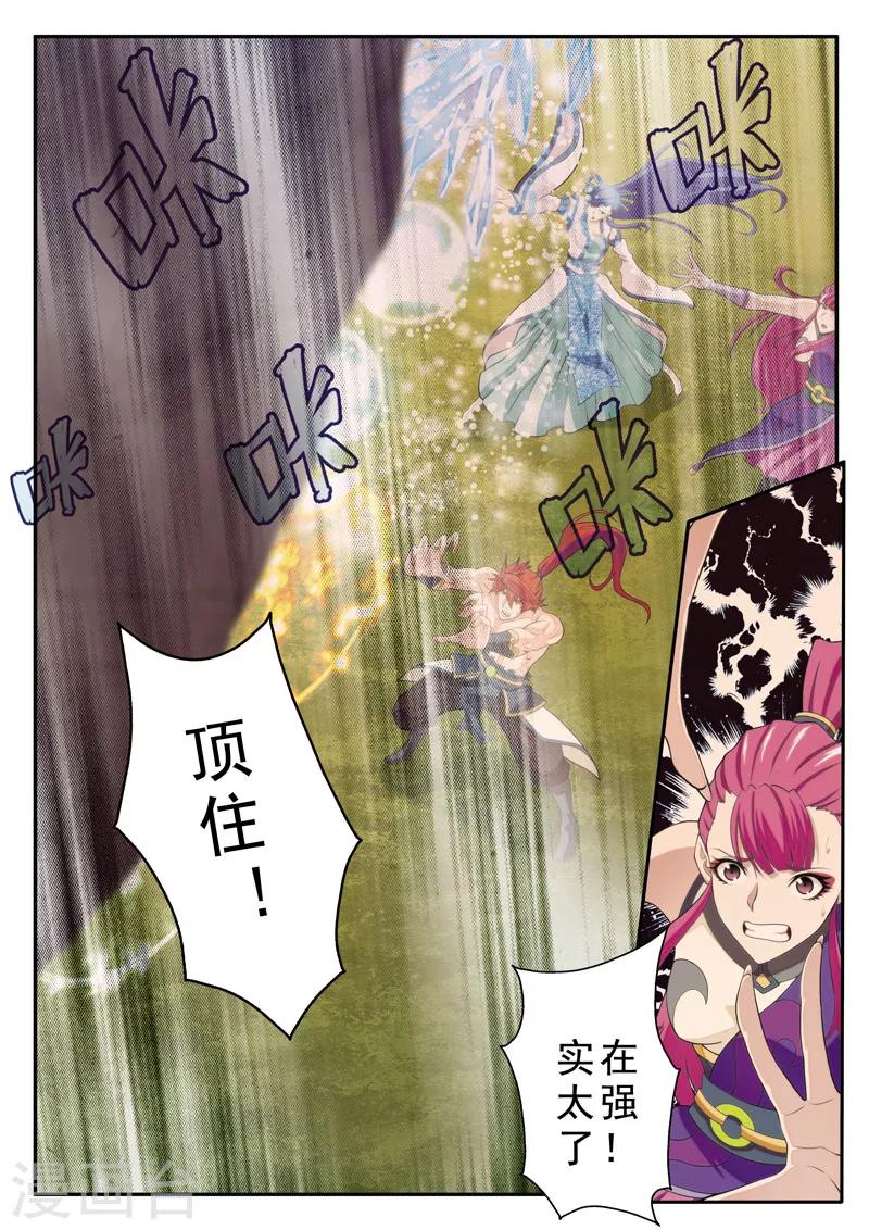 🍚仙侠世界 第111话 别有计划 第5页