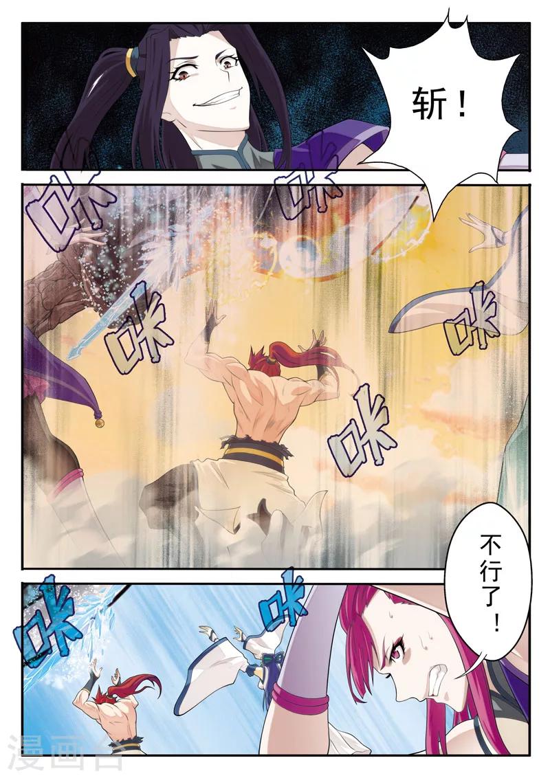 🍚仙侠世界 第111话 别有计划 第6页