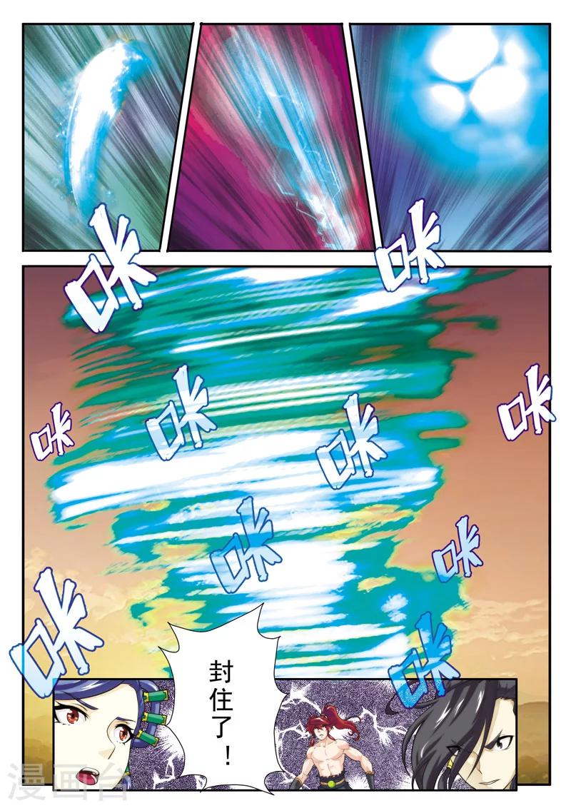 🍚仙侠世界 第113话 联手作战 第10页