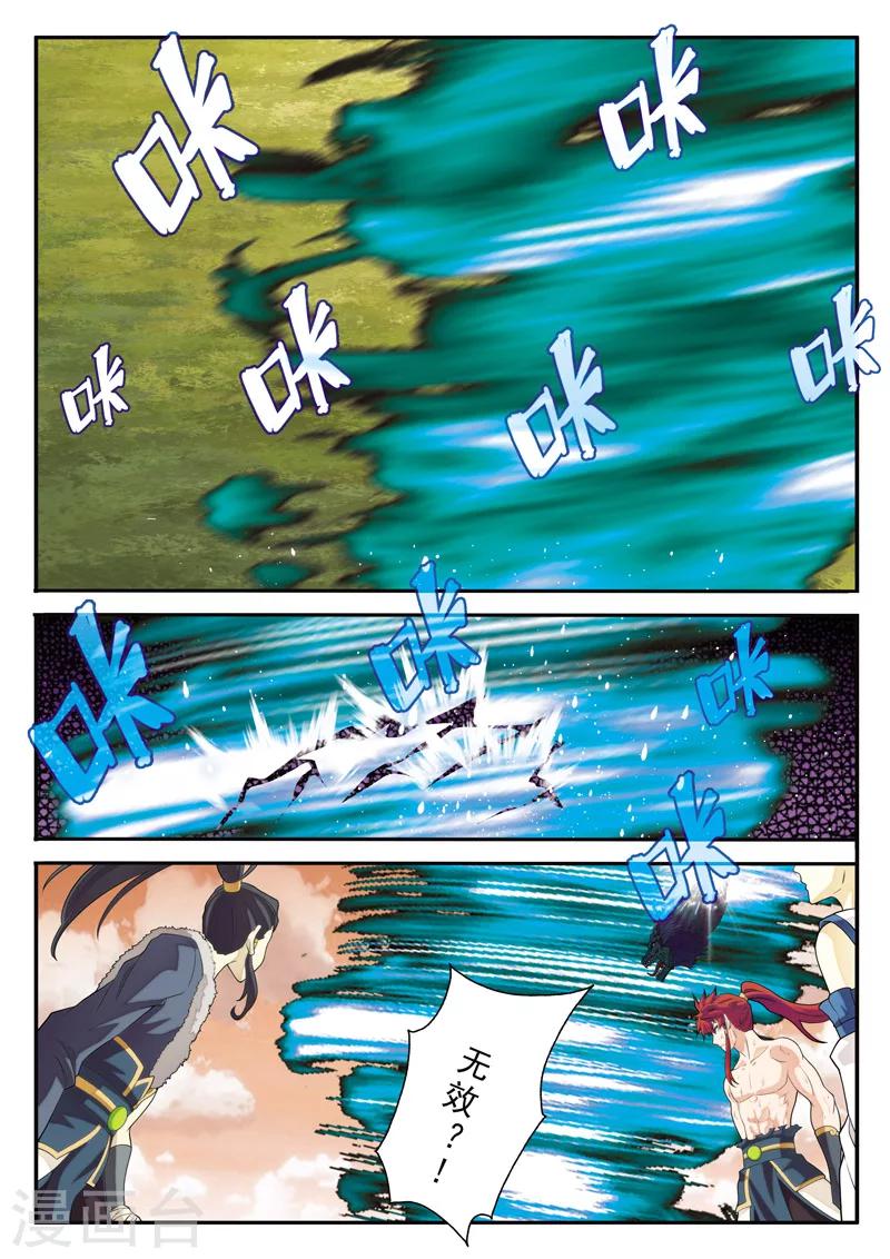🍚仙侠世界 第113话 联手作战 第11页