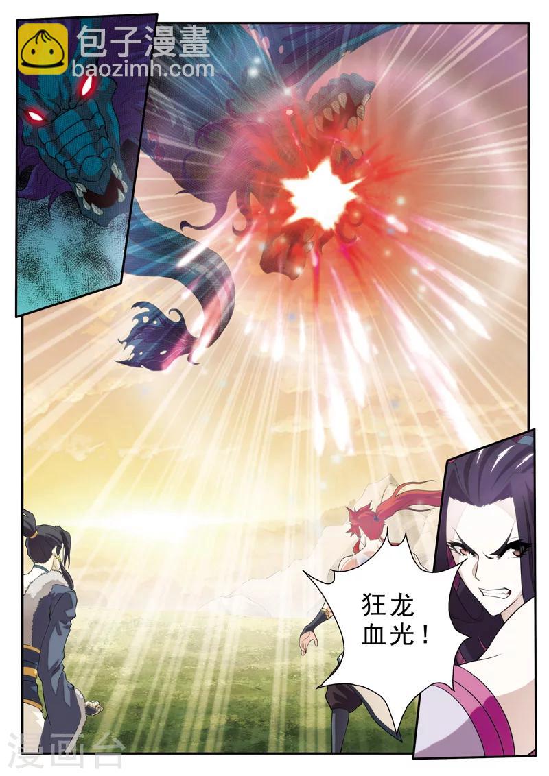 🍚仙侠世界 第113话 联手作战 第12页